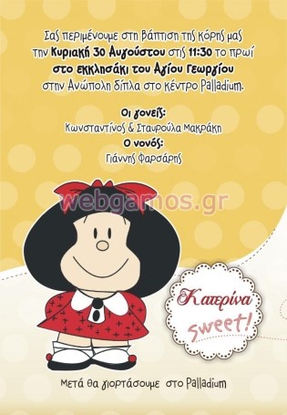 Προσκλητήριο Βάπτισης mafalda(w668)