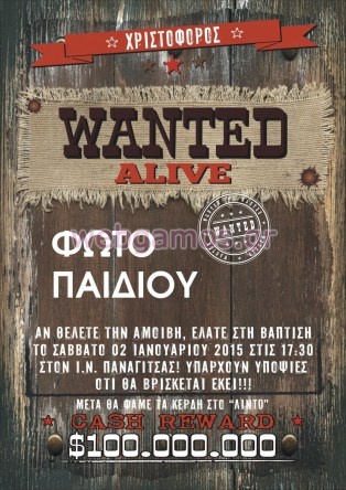 Προσκλητήριο wanted (w679)