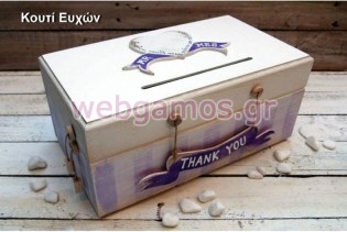Ξύλινο Κουτί Ευχών γάμου thank you (853468)