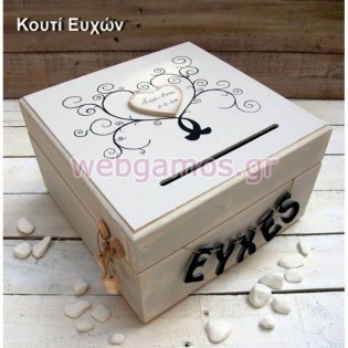 Ξύλινο Κουτί Ευχών γάμου δέντρο - καρδιά (853469)