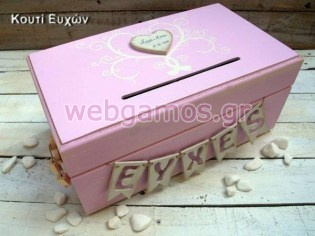 Ξύλινο Κουτί Ευχών γάμου καρδιά (853491)