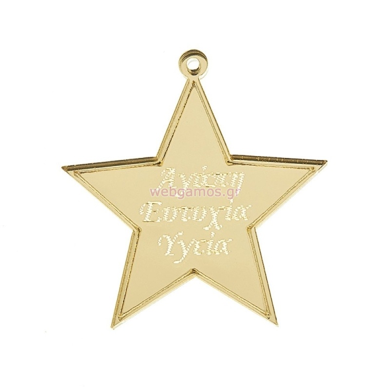 ΠΛΕΞΙ ΣΤΟΙΧΕΙΟ ΑΣΤΕΡΙ ΕΥΧΕΣ Κ452 5εκ