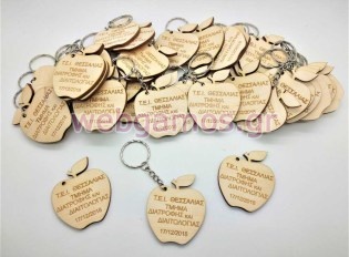 Αναμνηστικό Μπρελόκ ξύλινο ορκωμοσίας διατροφολογίας (102030)