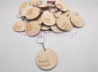 Αναμνηστικό Μπρελόκ ξύλινο ομάδας βόλεϊ (102031)