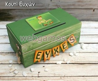 Ξύλινο Κουτί Ευχών βάπτισης πήτερ παν (853528)
