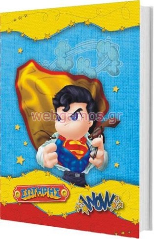 Βιβλίο Ευχών σούπερμαν (wishxd1859)
