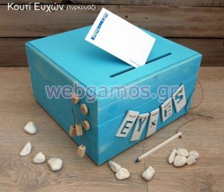 Ξύλινο Κουτί Ευχών βάπτισης (853514)