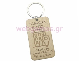  Ξύλινο Μπρελόκ για κλειδιά ξενοδοχείου πόλεως (195749)