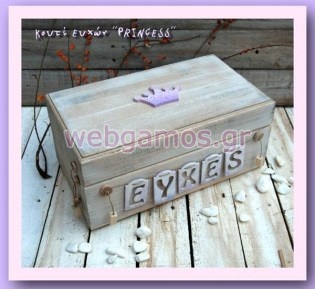 Ξύλινο Κουτί Ευχών βάπτισης κορώνα (853507)