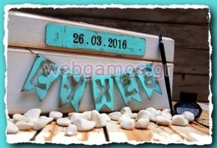 Ξύλινο Κουτί Ευχών γάμου (853554)