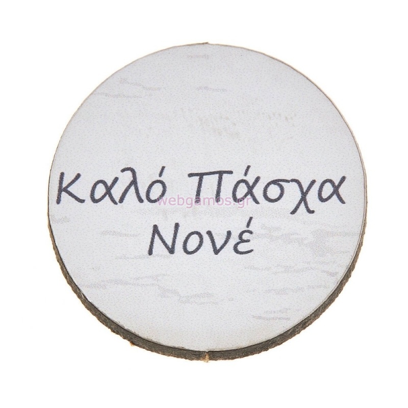 ΞΥΛΙΝΟ ΤΑΜΠΕΛΑΚΙ ΚΑΛΟ ΠΑΣΧΑ ΝΟΝΕ ΝΒ346 25τμχ