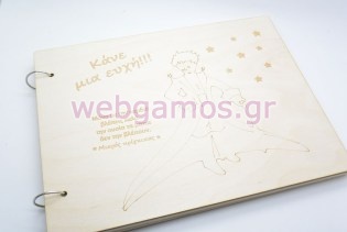 Βιβλίο ευχών βάπτισης μικρός πρίγκιπας (766608)