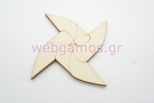 Ξύλινο Διακοσμητικό Φουρφούρι ανεμόμυλος (500351)