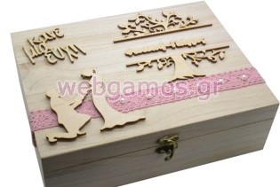 Ξύλινο Κουτί ευχών για γάμο γαμπρός νύφη (766614)