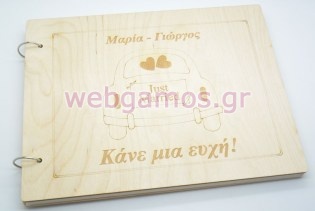 Βιβλίο ευχών γάμου Just Married (766617)