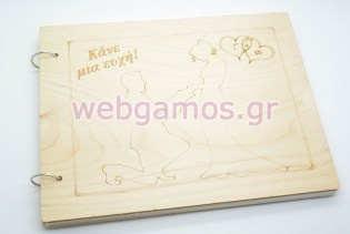 Βιβλίο ευχών γάμου γαμπρός και νύφη (766619)