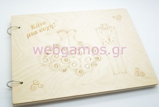 Βιβλίο ευχών γάμου νυφικό & κουστούμι (766619)