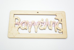 Ξύλινο ταμπελάκι Βαγγέλης (15501134)