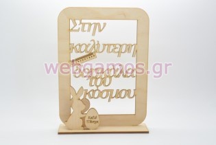 Ξύλινο Διακοσμητικό καλό Πάσχα στην καλύτερη δασκάλα του κόσμου (15501114)