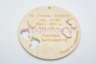 Αναμνηστικό Γέννησης για νεογέννητο (15501150)