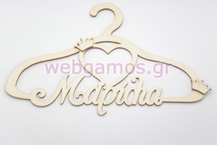 Ξύλινη Κρεμάστρα με όνομα και θέμα κορώνα (15501191)