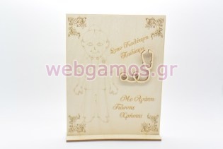 Ξύλινο Διακοσμητικό αναμνηστικό γιατρού (15501148)