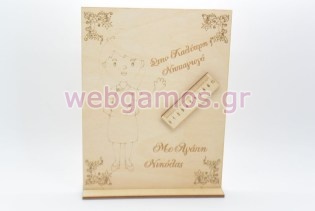 Ξύλινο Διακοσμητικό αναμνηστικό για νηπιαγωγό (15501177)