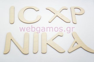 Ξύλινο Διακοσμητικό IC XΡ ΝΙΚΑ (15501169)