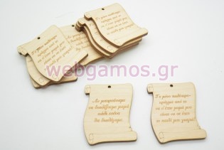 Ξύλινο διακοσμητικό πάπυρος για την γιορτή της μητέρας (5123210)