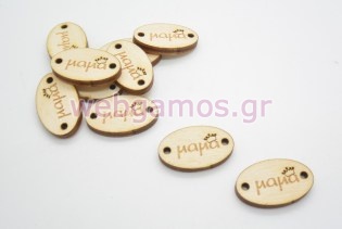 Ξύλινο Διακοσμητικό οβάλ μαμά κορώνα (5123213)