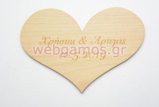 Ξύλινο Διακοσμητικό καρδιά με ονόματα και ημερομηνία (5123214)