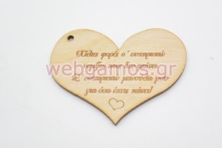 Ξύλινο διακοσμητικό καρδιά για την γιορτή της μητέρας (5123215)