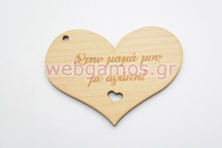 Ξύλινο διακοσμητικό καρδιά για την γιορτή της μητέρας (5123216)
