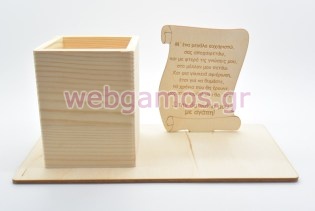 Ξύλινο Σταντ με μολυβοθήκη δώρο για την δασκάλα (5123224)