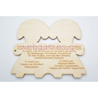 Ξύλινο Προσκλητήριο με θέμα δίδυμα κοριτσάκια (501221)