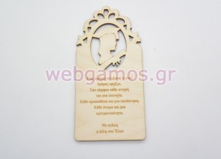 Ξύλινο Διακοσμητικό αποφοίτησης με αφιέρωση (5123806)