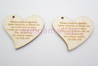 Ξύλινη καρδιά δώρο για την καλύτερη σας φίλη (5123225)