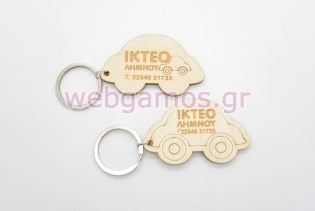 Διαφημιστικό Μπρελόκ για ΚΤΕΟ (5123796)