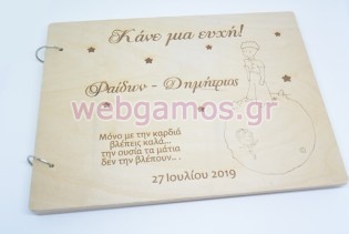Βιβλίο ευχών βάπτισης μικρός πρίγκιπας (766607)