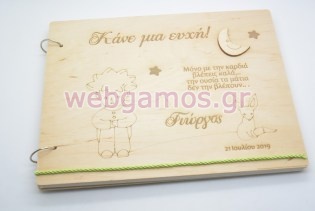 Βιβλίο ευχών βάπτισης με θέμα μικρός πρίγκιπας (5123100)