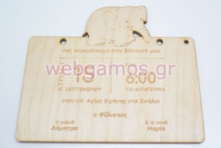 Ξύλινο Προσκλητήριο με θέμα ελεφαντάκι (5123785)