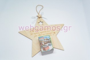 Ξύλινο Ημερολόγιο τοίχου αστέρι 2026 (10033)