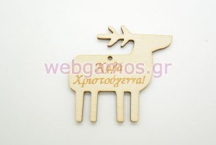 Ξύλινο Διακοσμητικό τάρανδος (60070)