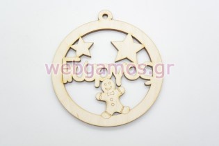 Χριστουγεννιάτικο Στολίδι με όνομα της επιλογής σας και μπισκοτάκι (15600713)