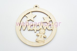 Χριστουγεννιάτικο Στολίδι με όνομα της επιλογής σας και μπισκοτάκι (15600712)