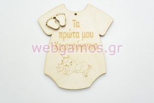 Χριστουγεννιάτικο Διακοσμητικό τα πρώτα μου χριστούγεννα με σχέδιο μονόκερος (15160073α)