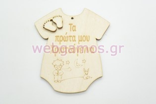 Χριστουγεννιάτικο Διακοσμητικό τα πρώτα μου χριστούγεννα με σχέδιο μικρός πρίγκιπας (15160073β)