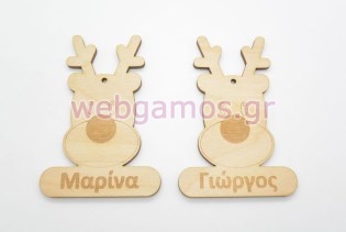 Χριστουγεννιάτικος Διακοσμητικός τάρανδος με το όνομα του παιδιού (160082)