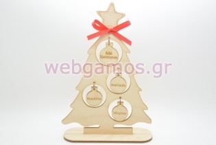 Χριστουγεννιάτικο Αναμνηστικό δεντράκι με χαραγμένα τα ονόματα της οικογένειας (160081)