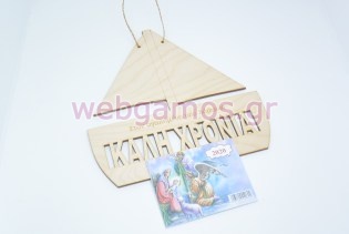 Ξύλινο Ημερολόγιο τοίχου καραβάκι για δάσκαλο (110039)